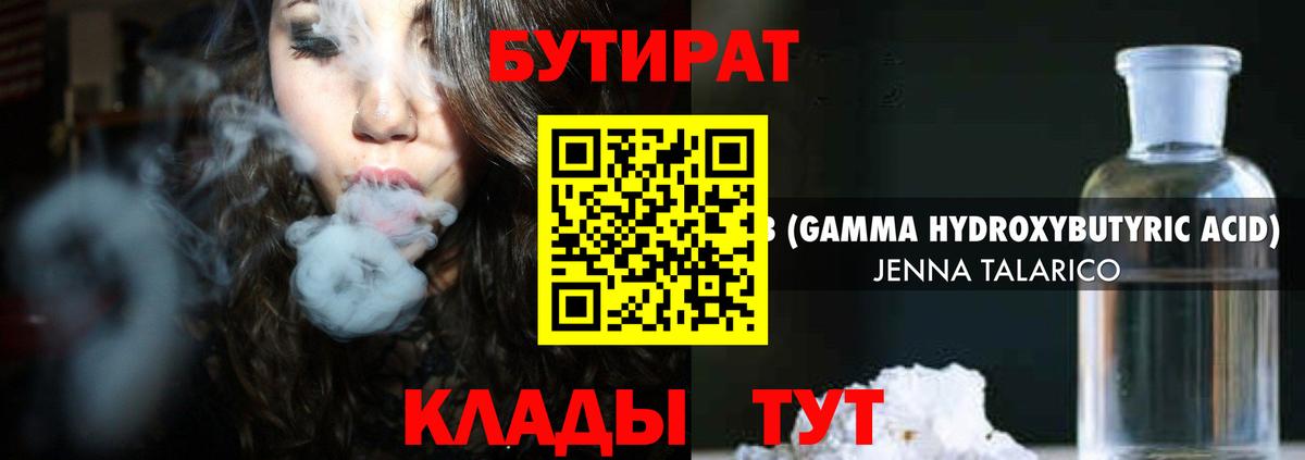 БУТИРАТ оксибутират Красный Сулин