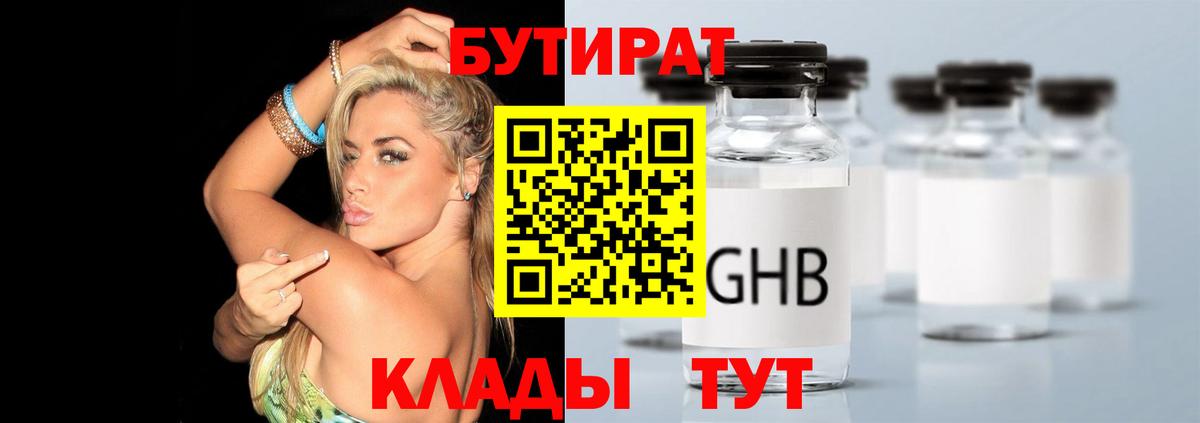 Бутират  Бутират 1.4BDO  Вход с VPN  Красный Сулин 