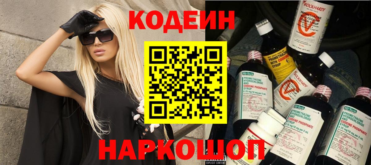 Кодеин напиток Lean (лин) Красный Сулин