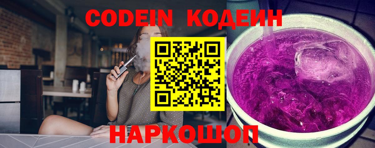 Кодеин напиток Lean (лин)  Codein напиток Lean (лин)  Красный Сулин  Вход с VPN 