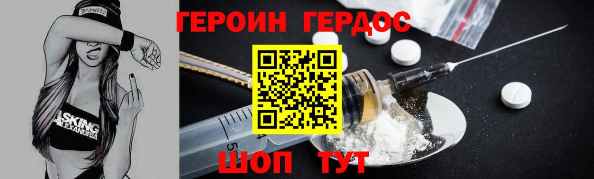 Героин VHQ  Вход с VPN  Красный Сулин 