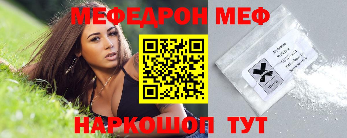 Красный Сулин  МЯУ-МЯУ мука  МЕФ  Вход с VPN  Меф  МЕФ мяу мяу 