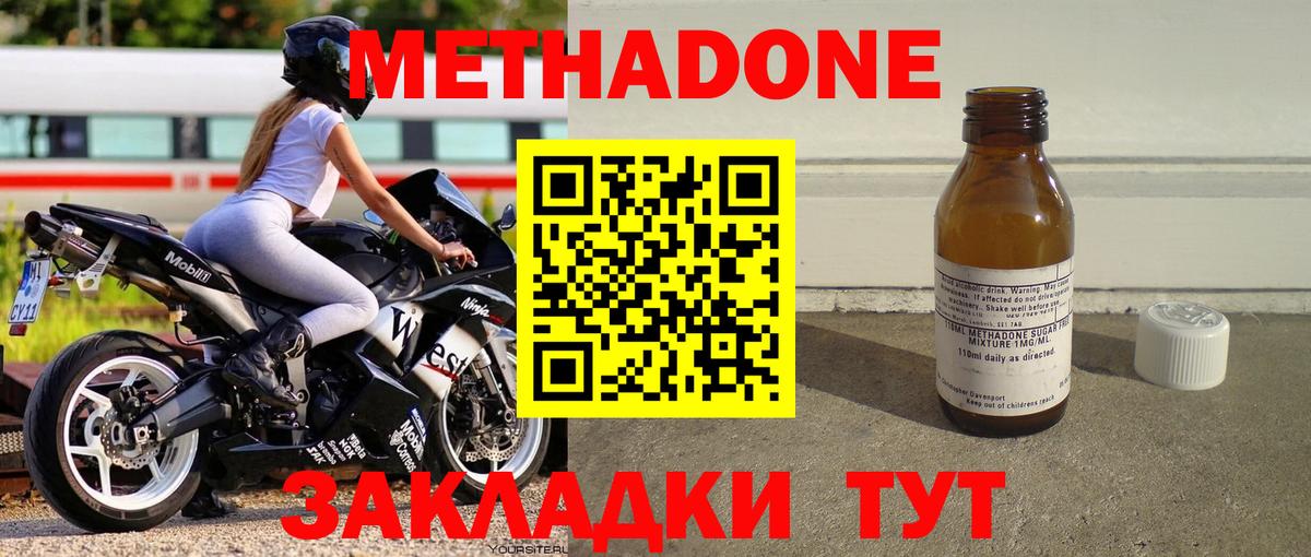 Метадон VHQ  Вход с VPN  Метадон methadone  Красный Сулин 